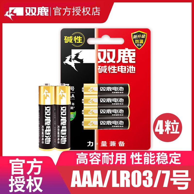 双鹿7号5号电池碱性五号七号小号正品儿童玩具电动遥控器智能门锁电子秤空调电视鼠标闹钟干电池体重秤通用