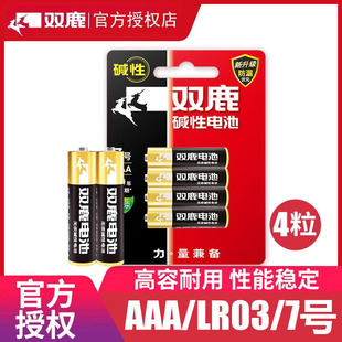 双鹿7号5号电池碱性五号七号小号正品儿童玩具电动遥控器智能门锁电子秤空调电视鼠标闹钟干电池体重秤通用