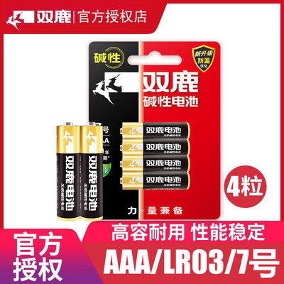 双鹿7号5号电池碱性五号七号小号正品儿童玩具电动遥控器智能门锁电子秤空调电视鼠标闹钟干电池体重秤通用