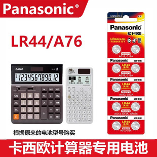 松下LR44电池适用于卡西欧casio计算器LR44电池gpa76 AG13 357a专用1.5v学生FX-991CNX科学函数计算机