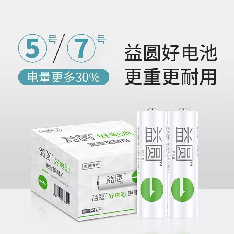 益圆碳性电池南孚遥控器电池