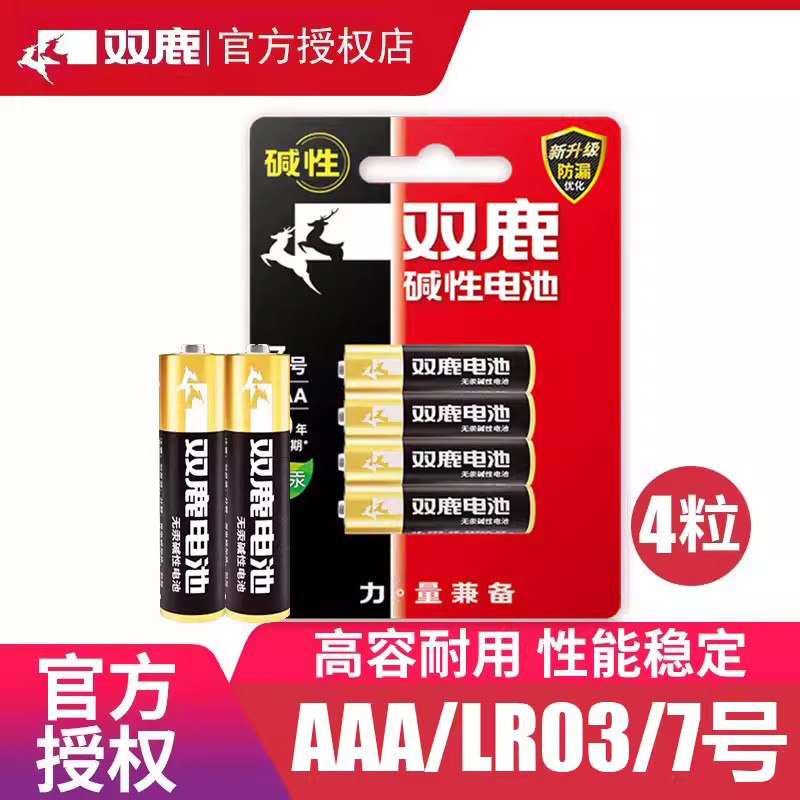 双鹿7号5号电池碱性五号七号小号正品儿童玩具电动遥控器智能门锁电子秤空调电视鼠标闹钟干电池体重秤通用图片