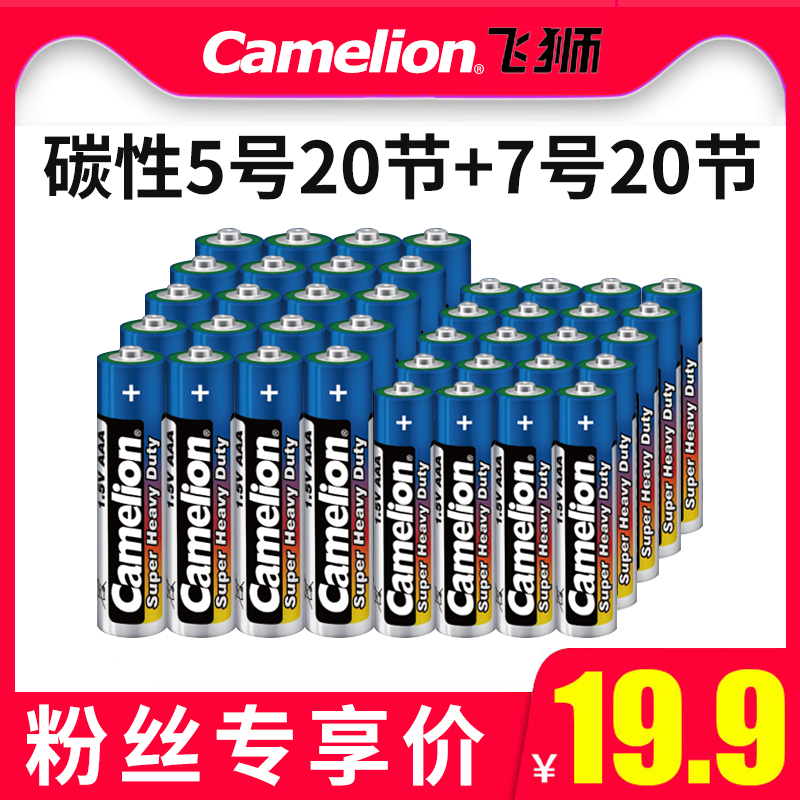 飞狮5号7号空调电视遥控器碳性电池儿童玩具正品AA普通五号七号批发1.5V鼠标挂钟AAA混合装干电池