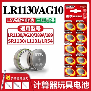 L1131 389A电子手表卡西欧计算器1.5V碱性189温度计激光笔玩具圆形十粒 LR54 LR1130 南孚纽扣电池AG10