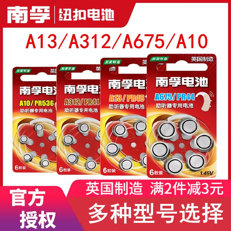 南孚助听器电池专用a13 pr48 a312 a675 a10号进口西门子纽扣至力1.45v老人耳背邦力健莲花锌空音悦雄鹿电子-封面