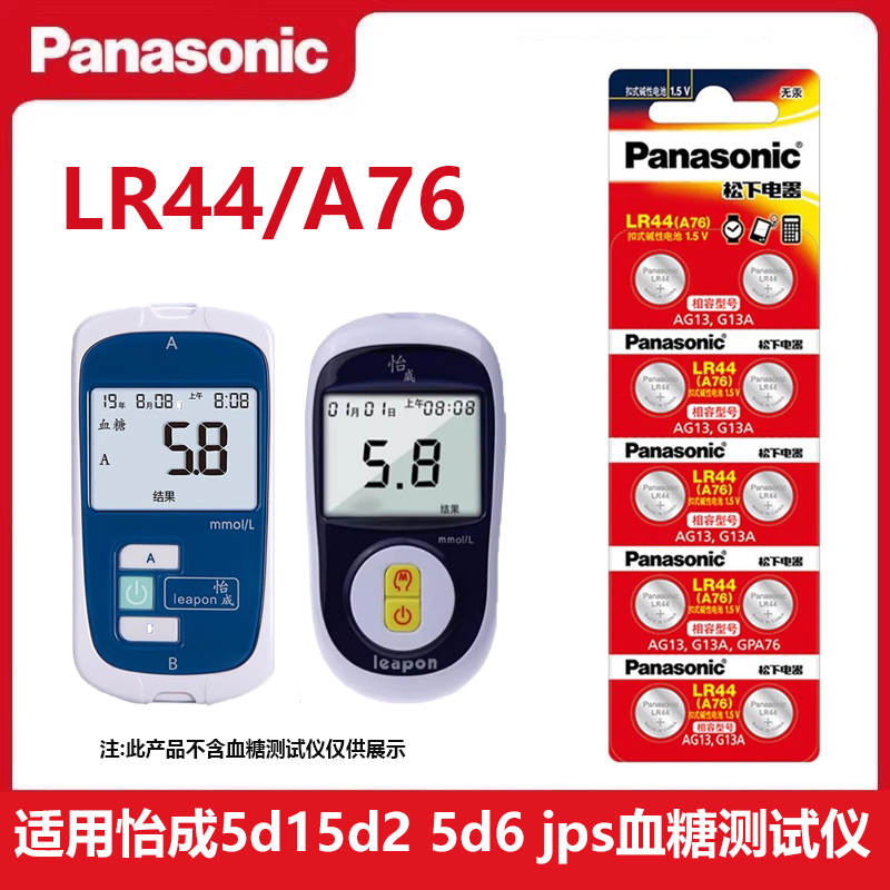 松下A76适用怡成5d1 5d2 5d3 5d6 jps5 jps6型 lr44 AG13 A76血糖测试仪钮扣小电子纽扣电池1.5V