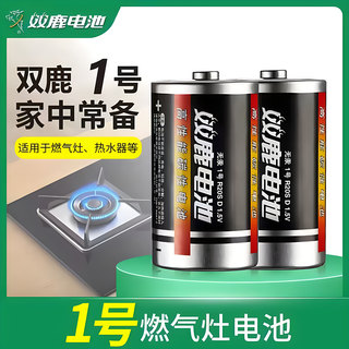 双鹿1号电池煤燃气灶电池天然气灶液化气灶热水器大一号电池家用手电筒玩具干电池4粒包邮批发正品碳性1.5V