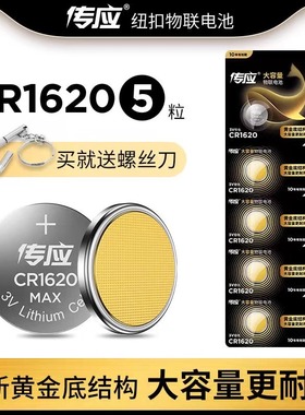 南孚传应CR1620纽扣电池3V锂电子马自达3马三马六马6睿翼东风标致星骋3奔腾汽车钥匙遥控器标志308批发