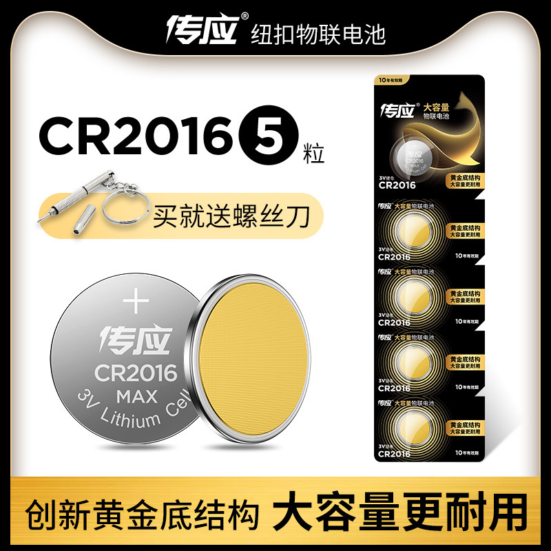 南孚传应cr2016纽扣电池3v铁将军 比亚迪f0 f3 f6 f3r g6五菱 之光