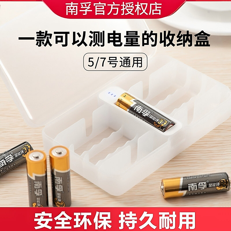 南孚电池5号7号电池收纳盒聚能盒可测电器通用整理防水塑料透明五号七号家用锂电池存储保护盒