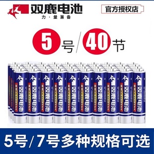 双鹿5号7号碳性电池适用空调电视遥控器儿童玩具普通干电池批发五号七号AAA1.5V鼠标挂闹钟表混合装 电池 正品