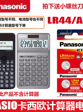 松下LR44适用卡西欧casio计算器lr44 gpa76 sr44纽扣电池357a专用1.5v信诺众成学生FX-991CNX科学函数计算机