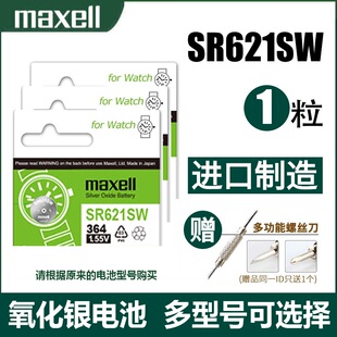 ag4型号sr927sw石英女护士表纽扣电池 sr521sw适用于377 日本制造麦克赛尔sr621sw手表电池sr626sw sr920sw