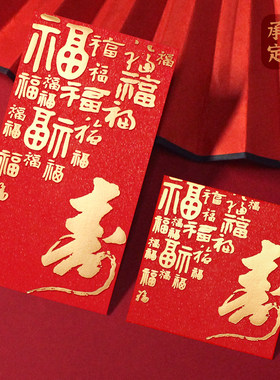 寿字寿宴红回礼包利是封