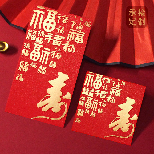 寿字寿宴红回礼包利是封