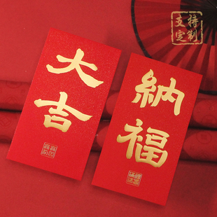 红包利是封烫金轻奢定制大吉纳福顺遂平安发财有余好运吉祥红包
