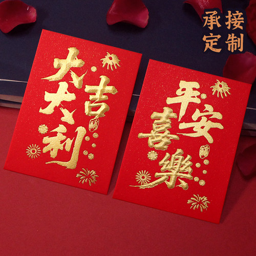 新年快乐招财进宝大吉大利红包