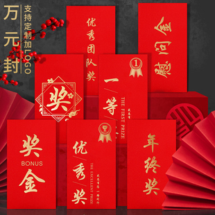 优秀奖年终123等奖金万元封大红包年会奖励优秀员工定制利是封袋
