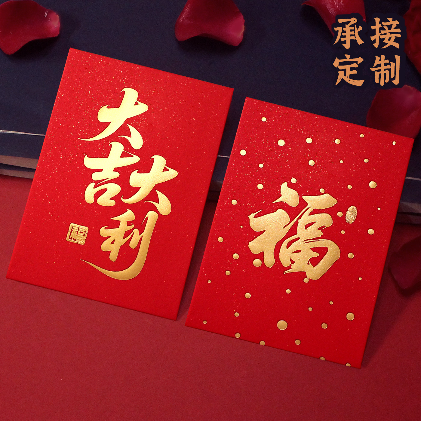 短款大吉大利福字广东新年红包图片
