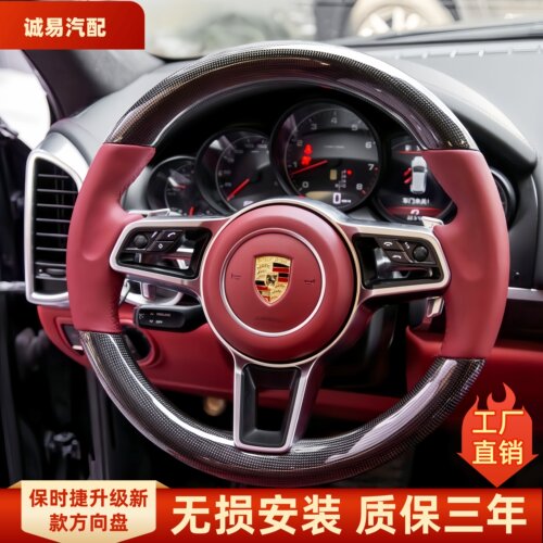 老改新无损安装保时捷方向盘