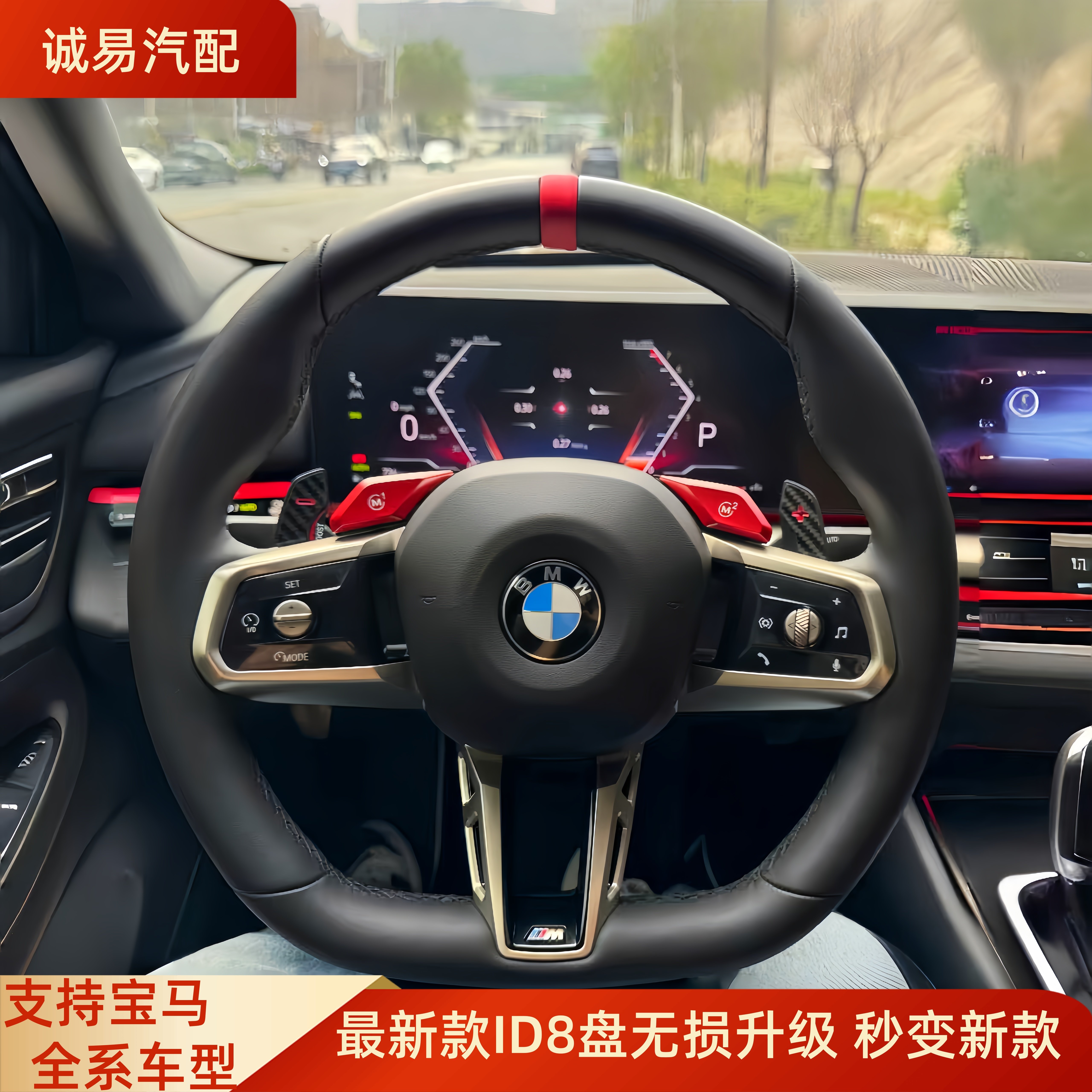 新款宝马原厂ID8方向盘适用于宝马F/G车型无损安装升级老改新