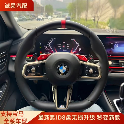 宝马原厂ID8方向盘无损安装