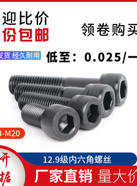 12.9级内六角螺丝螺钉螺栓M3M4M5M6M8M10M12M14M16M18M20DIN912