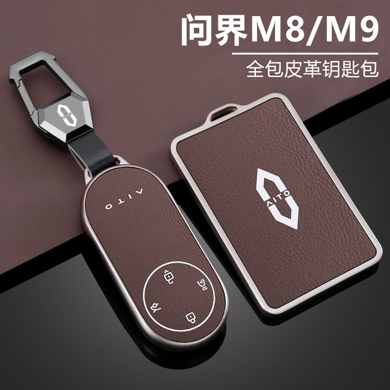 华为问界m8钥匙2026新款m7壳m9扣