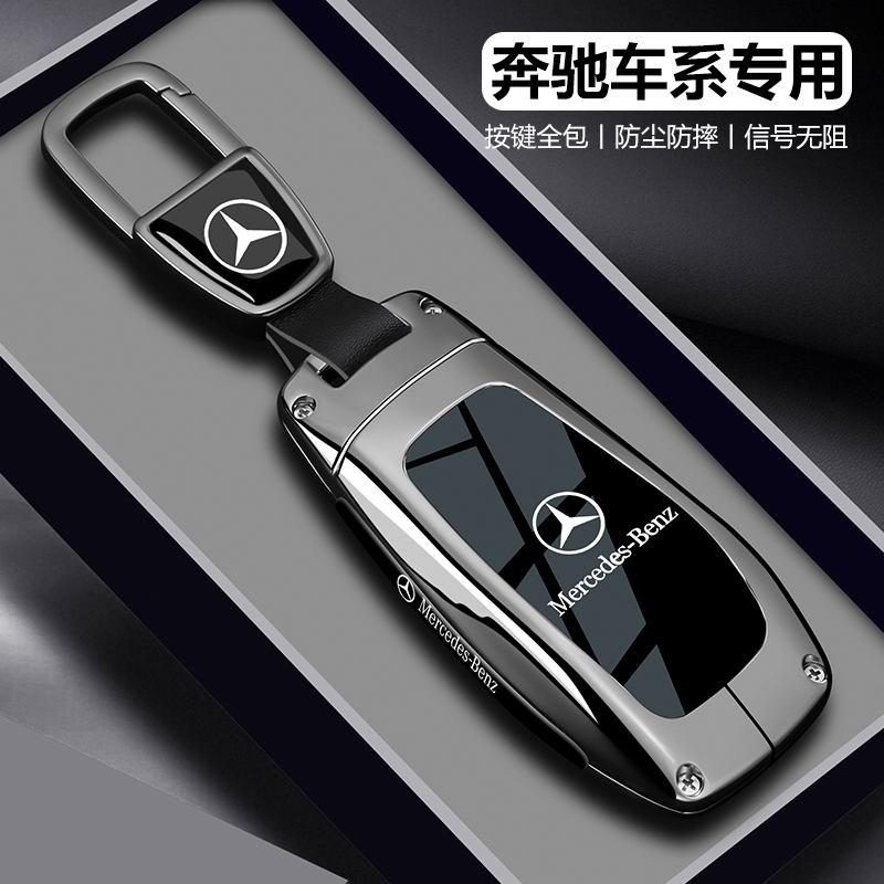 【水墨锌合金】奔驰专属钥匙套