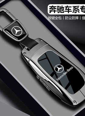 25款奔驰glb220钥匙套gle450车glc300l男e300l高级感c260L壳扣包