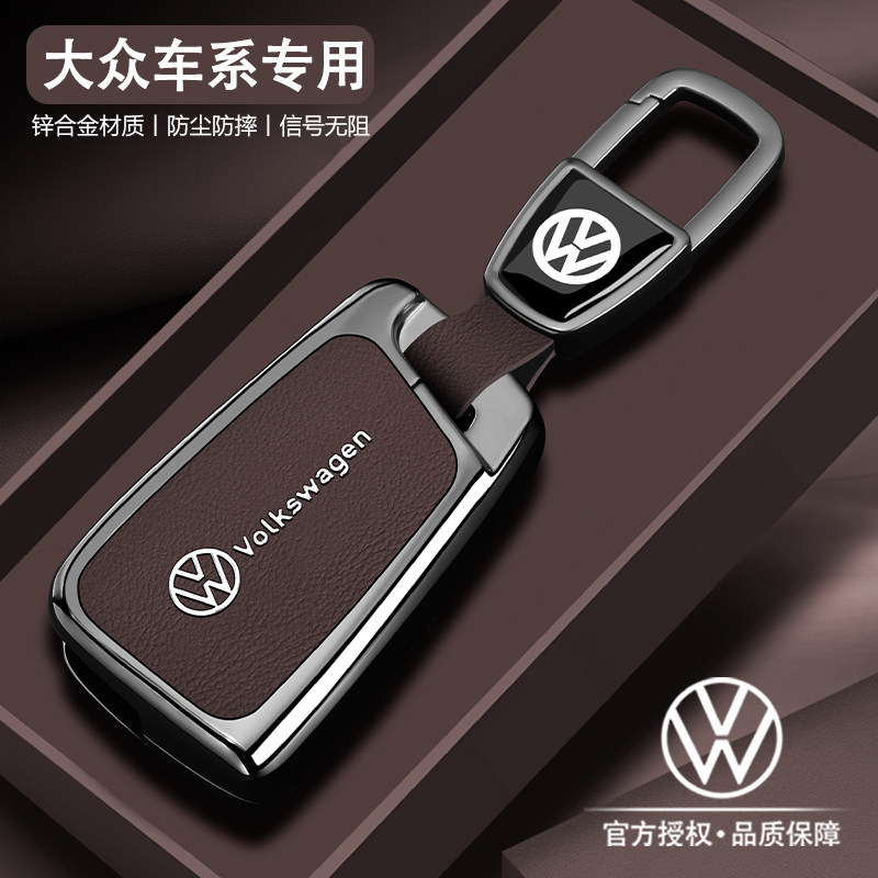 大众速腾25款钥匙套高级金属感男