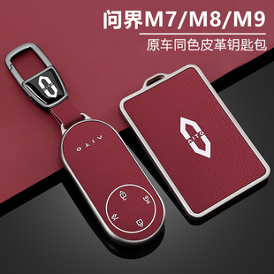 问界m7钥匙套2026款新m8卡片m9专用m5ultra华为高级感25款壳扣包