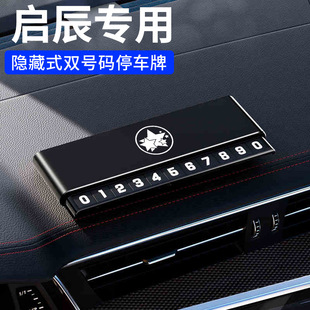 牌停挪车号码 适用于启辰星D60 T90车临时停车双号码 T60大V 牌 VX6