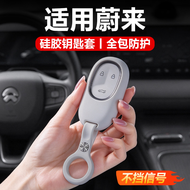 蔚来ES6钥匙套EC6ET5TES8ET7必备好物硅胶钥匙壳扣车装饰用品配件