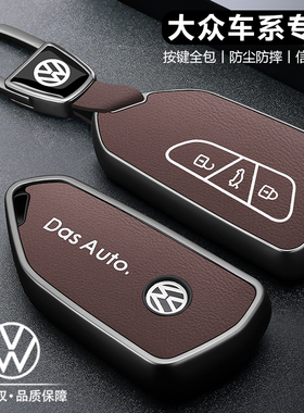 大众速腾l钥匙套26款朗逸pro汽车高尔夫8专用id3揽巡id4高级壳扣