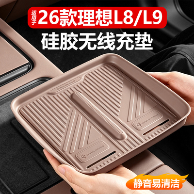 适用理想L8L9Livis专用车内无线充硅胶垫中控下水杯防护用品配件