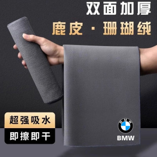 适用于宝马洗车毛巾擦车抹布1系2系x5Li3i4改装 ix4车内清洁 饰ix3