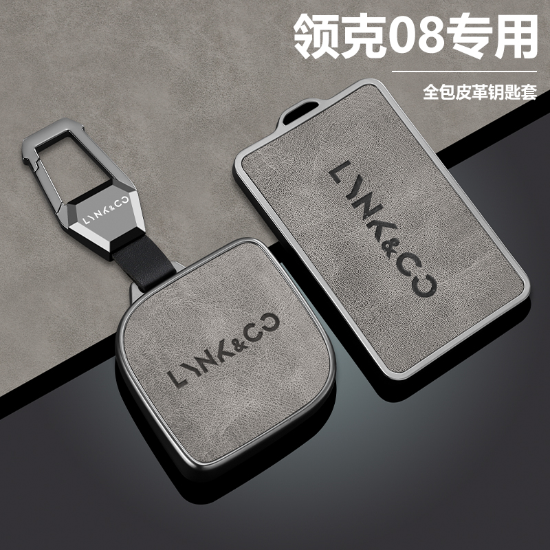 【领克08专用】汽车钥匙套