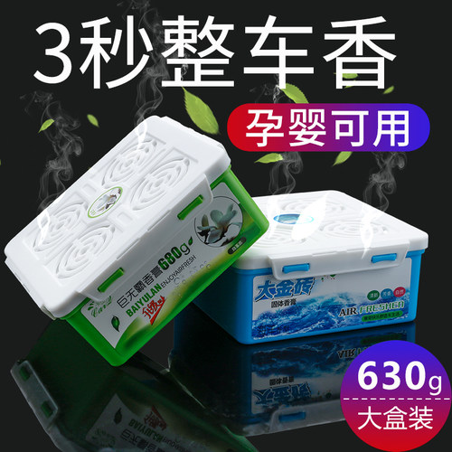 汽车固体香膏空气清新剂持久
