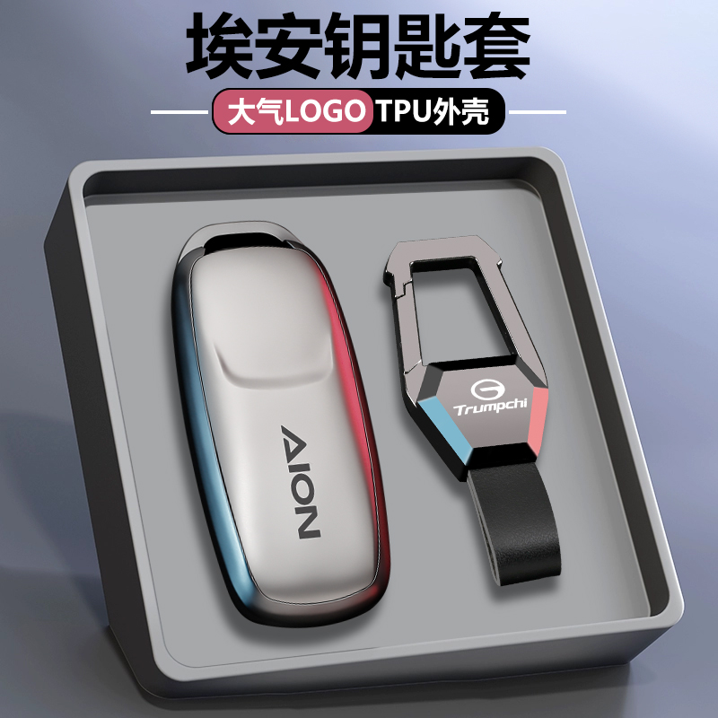广汽埃安yplus钥匙套2024款汽车