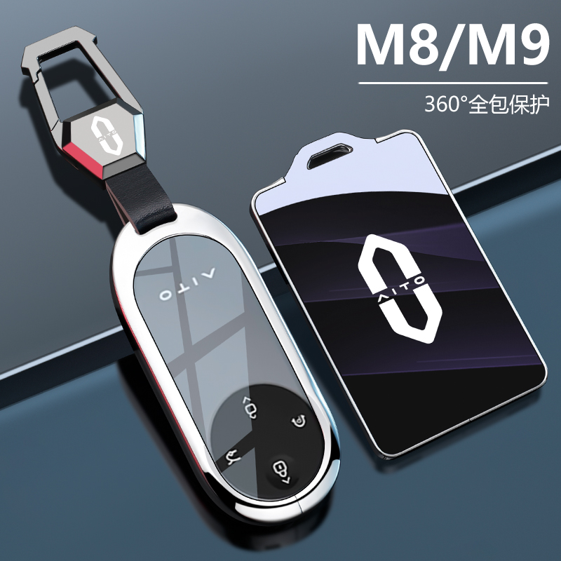 华为问界m8钥匙套2025新款m9汽车
