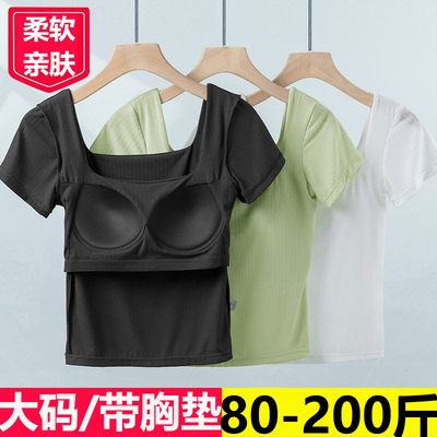 大码冰丝正肩T恤女免穿内衣螺纹显瘦内搭外穿百搭带胸垫短袖上衣