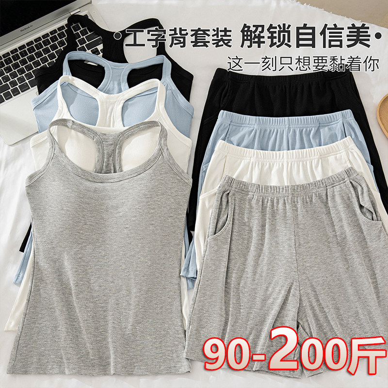 可外穿睡衣女夏季带胸垫背心短裤吊带薄加肥特大码200斤家居套装