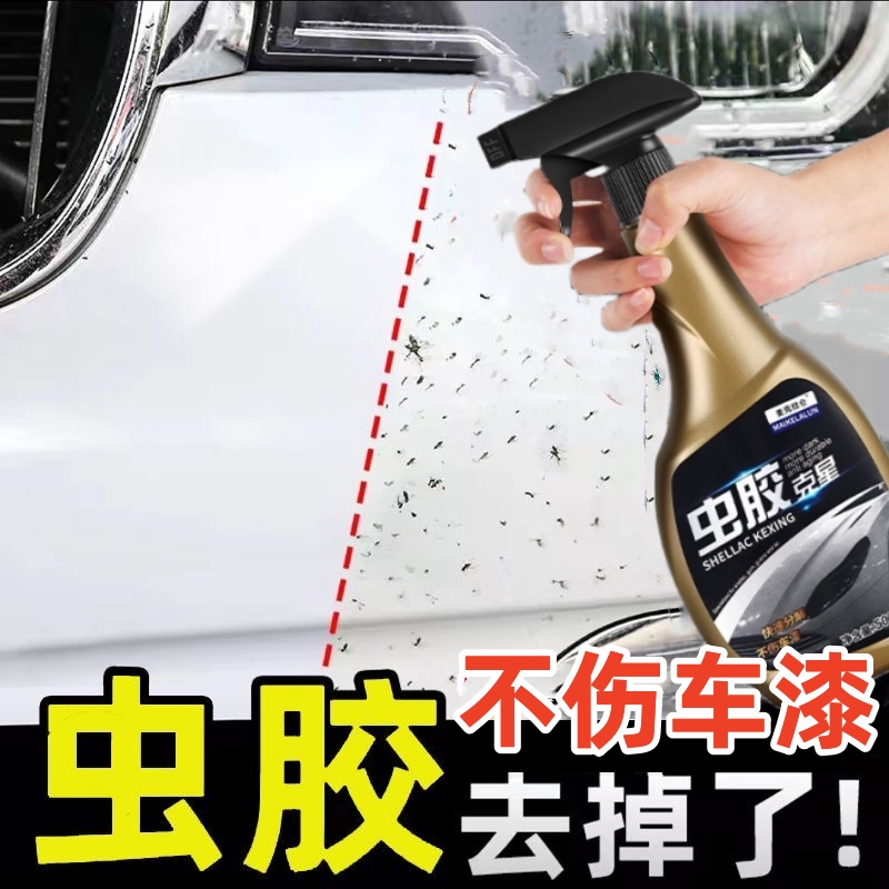 虫胶树胶清洁剂汽车去除铁粉树脂洗车液鸟屎漆面强力去污渍清洗剂