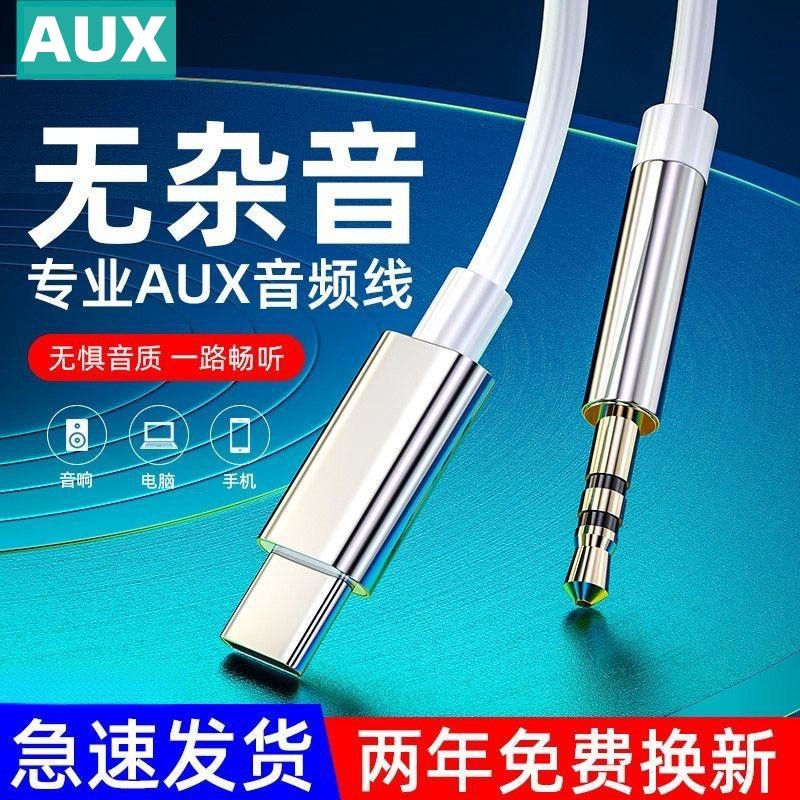适用斯柯达昕锐明锐晶锐手机连接汽车音响线车载车用aux音频