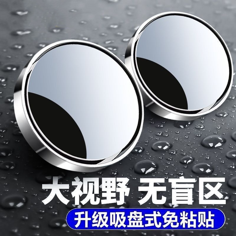 到后前轮胎小车用倒车镜盲区