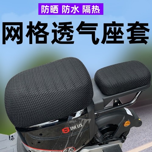 透气座套改装电动车坐套防水