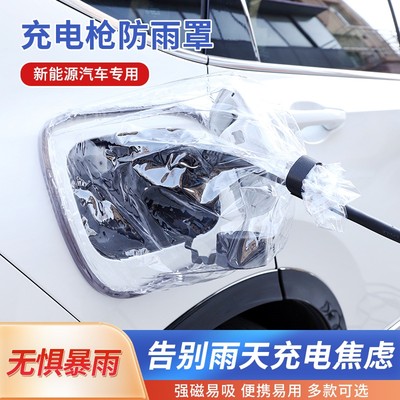 适用沃尔沃XC60XC40XC90S60S90新能源汽车充电口防雨罩防水布