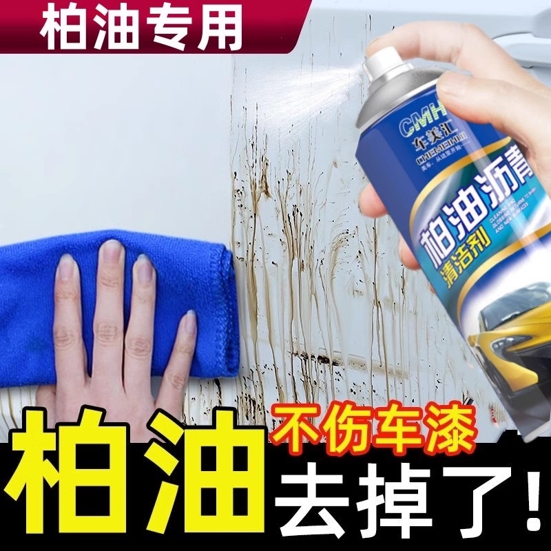 车漆去污清洗剂汽车外观去除柏油沥青清洗剂白色汽车用泊油清洗器