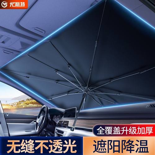 西尼优汽车遮阳伞遮阳帘防晒隔热前挡风玻璃车用车内折叠帘遮阳伞